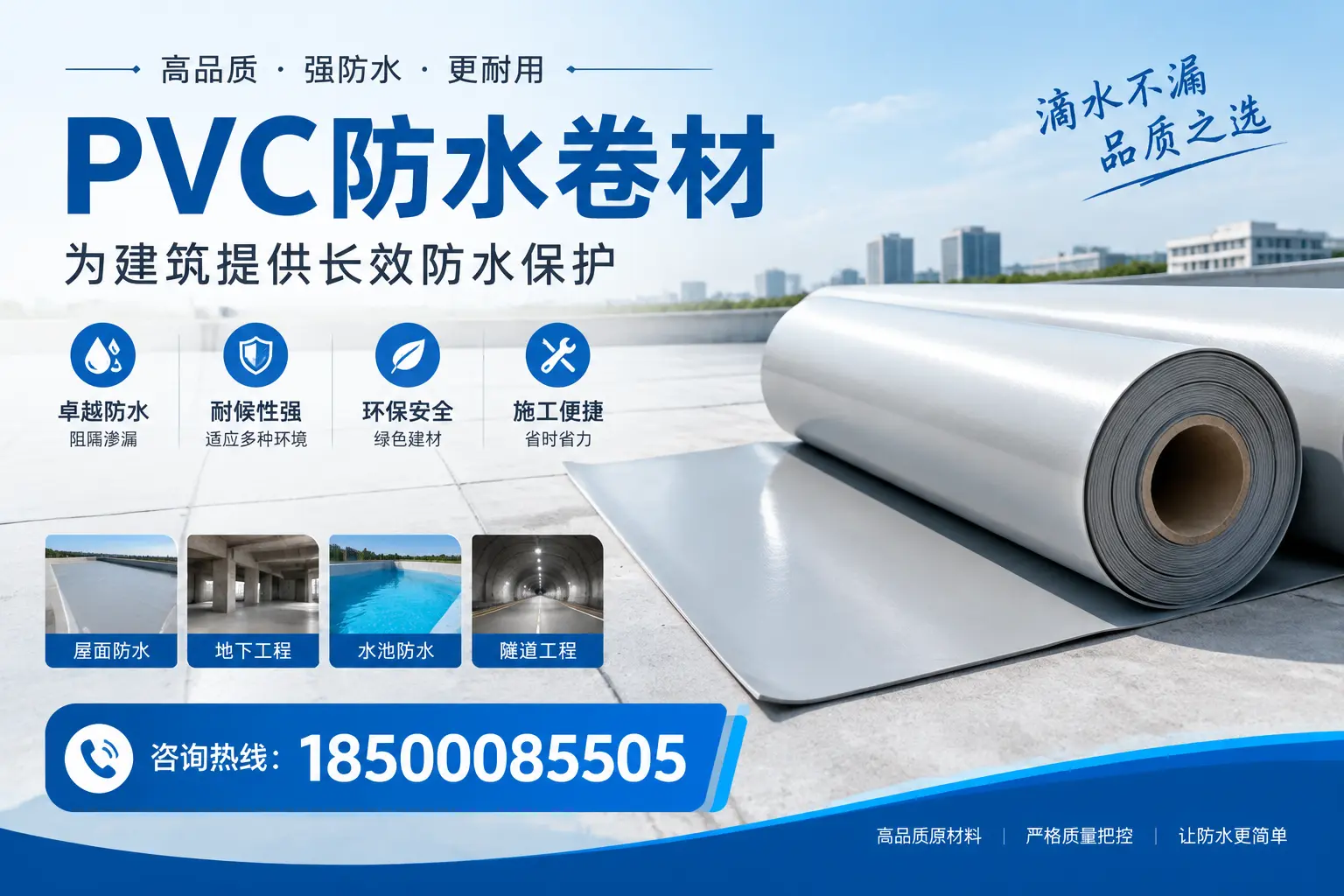 如何选择适合的PVC防水卷材?专家为您解答芜湖的需求